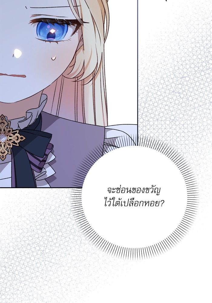 อ่านมังงะ The Tyrant Wants to Be Good ตอนที่ 13/21.jpg