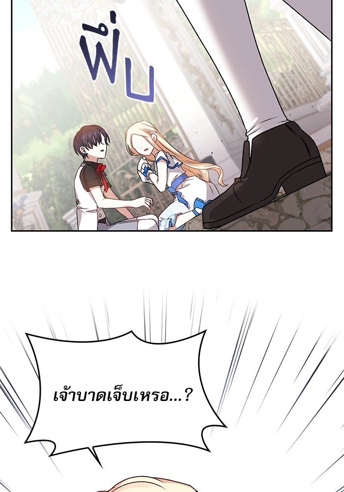 อ่านมังงะ The Tyrant Wants to Be Good ตอนที่ 3/21.jpg