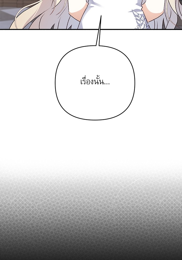 อ่านมังงะ The Tyrant Wants to Be Good ตอนที่ 61/21.jpg