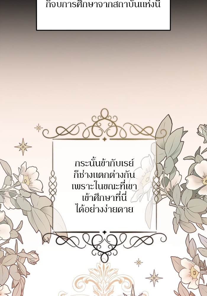 อ่านมังงะ The Tyrant Wants to Be Good ตอนที่ 5/21.jpg