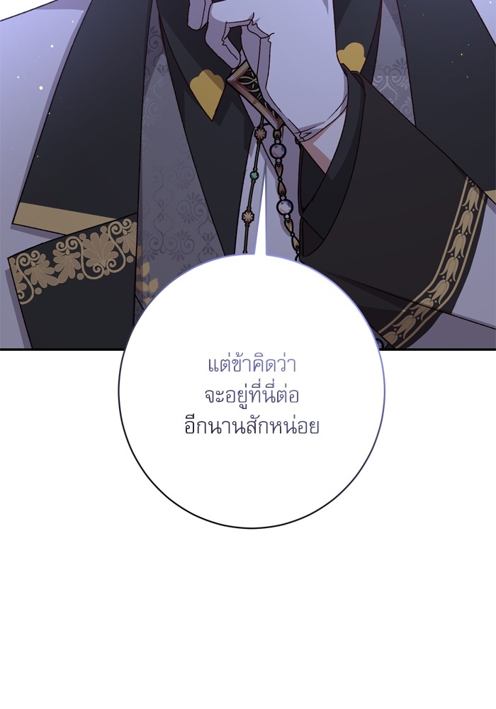 อ่านมังงะ The Tyrant Wants to Be Good ตอนที่ 55/21.jpg