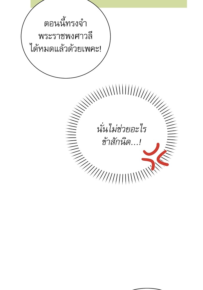 อ่านมังงะ The Tyrant Wants to Be Good ตอนที่ 2/21.jpg