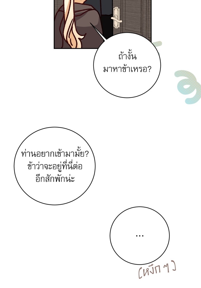 อ่านมังงะ The Tyrant Wants to Be Good ตอนที่ 18/21.jpg