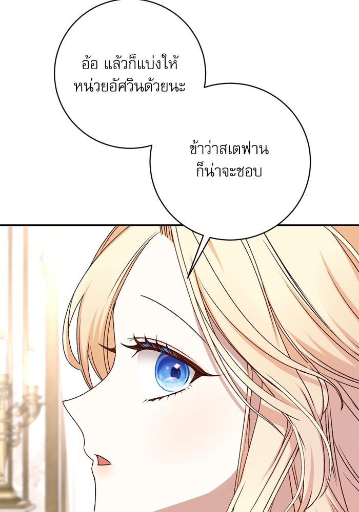 อ่านมังงะ The Tyrant Wants to Be Good ตอนที่ 54/21.jpg