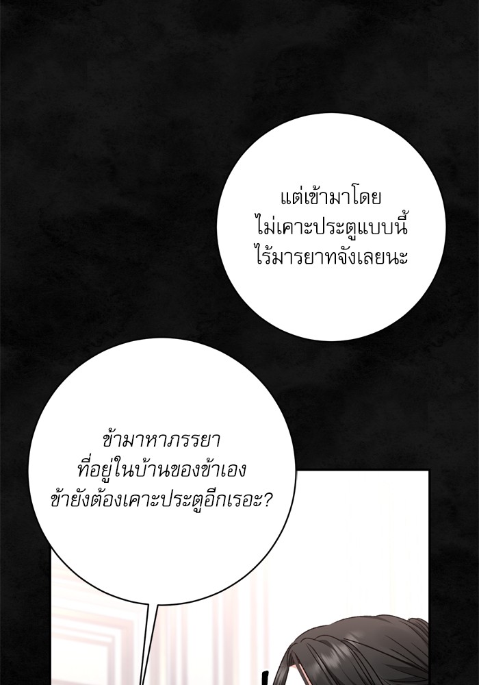 อ่านมังงะ The Tyrant Wants to Be Good ตอนที่ 37/21.jpg