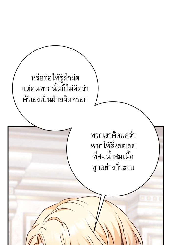 อ่านมังงะ The Tyrant Wants to Be Good ตอนที่ 47/21.jpg