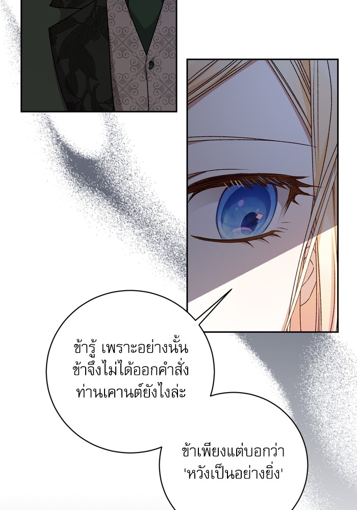 อ่านมังงะ The Tyrant Wants to Be Good ตอนที่ 29/21.jpg