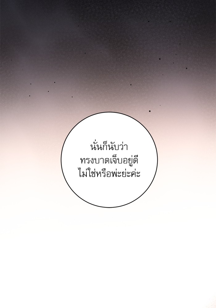 อ่านมังงะ The Tyrant Wants to Be Good ตอนที่ 28/21.jpg