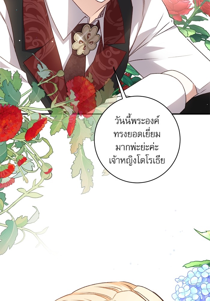 อ่านมังงะ The Tyrant Wants to Be Good ตอนที่ 50/21.jpg