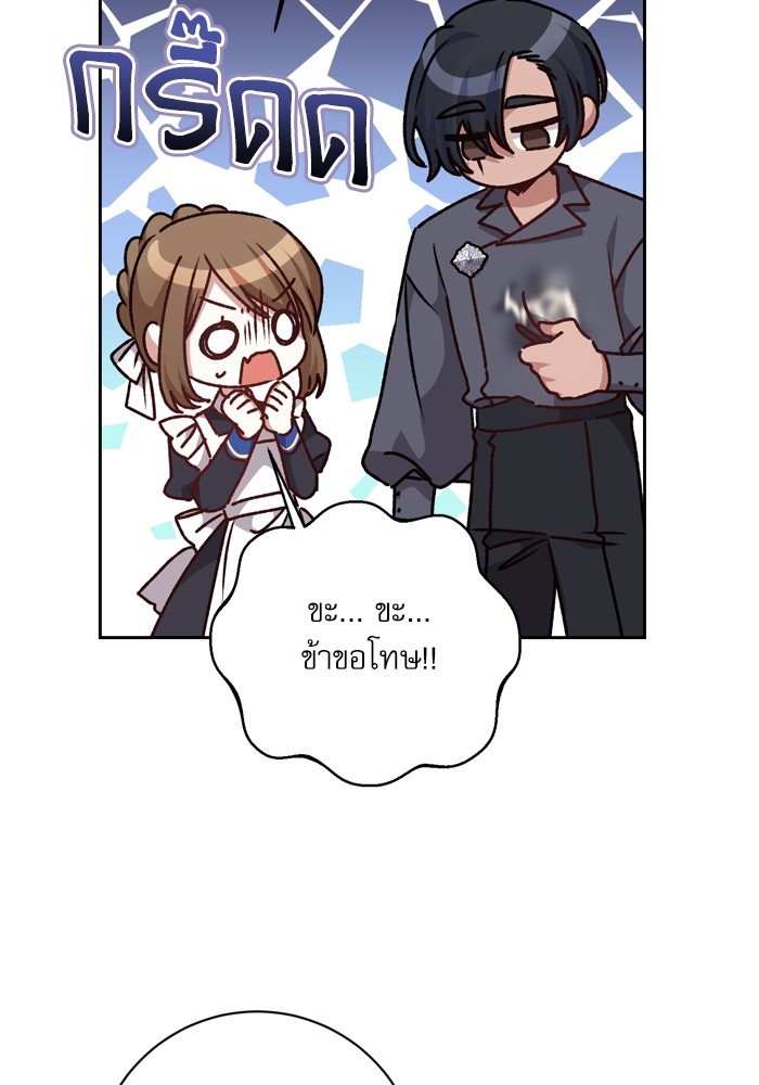 อ่านมังงะ The Tyrant Wants to Be Good ตอนที่ 25/22.jpg