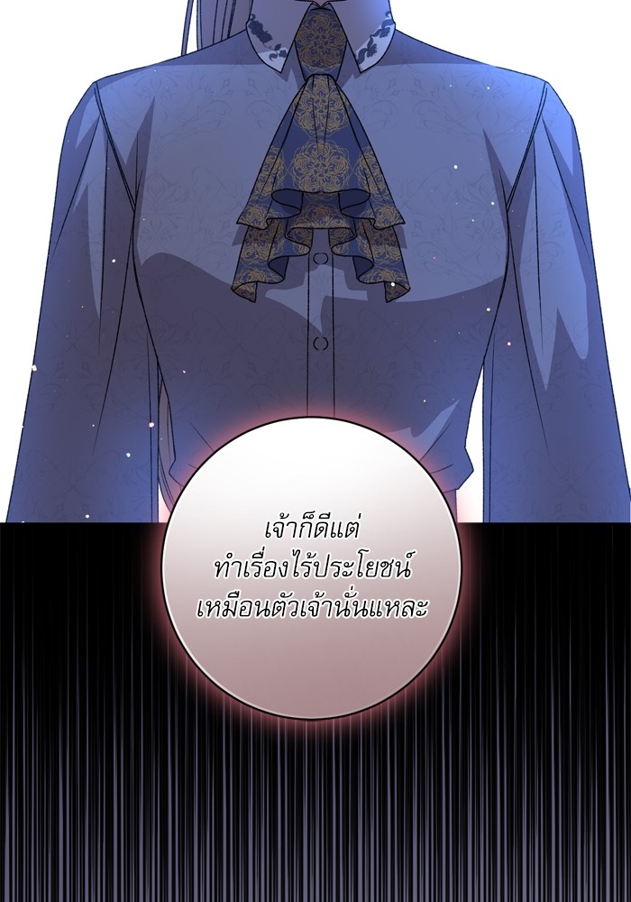 อ่านมังงะ The Tyrant Wants to Be Good ตอนที่ 45/22.jpg