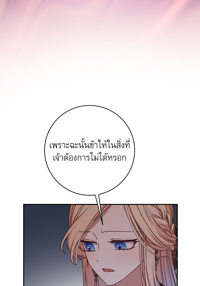 อ่านมังงะ The Tyrant Wants to Be Good ตอนที่ 53/22.jpg