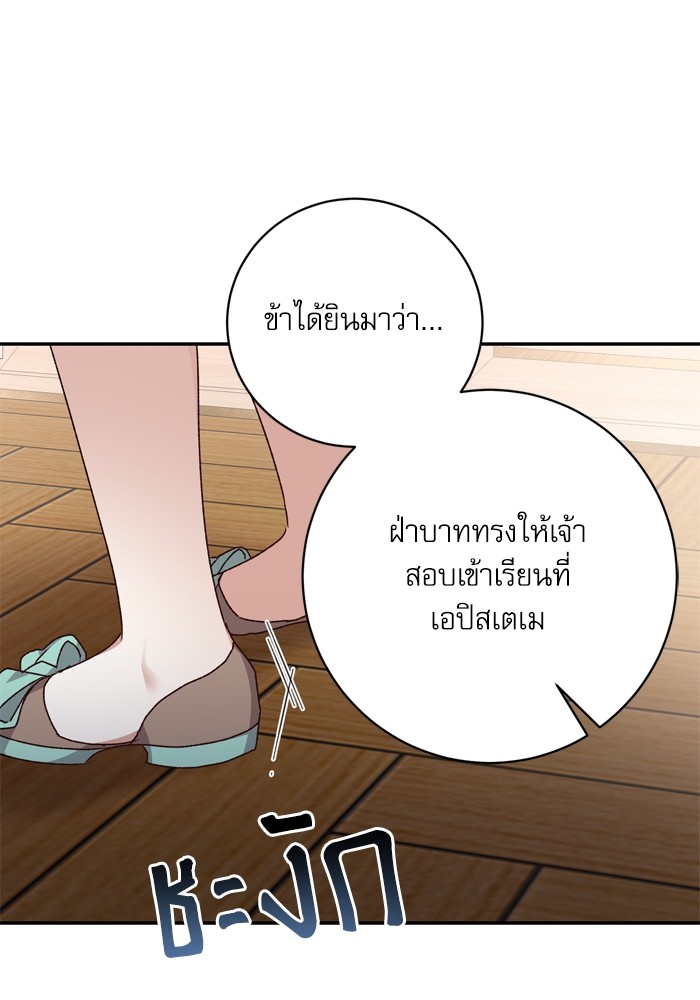 อ่านมังงะ The Tyrant Wants to Be Good ตอนที่ 40/22.jpg