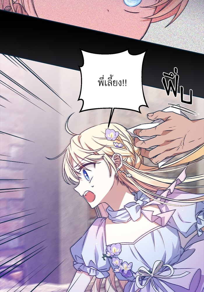 อ่านมังงะ The Tyrant Wants to Be Good ตอนที่ 7/22.jpg