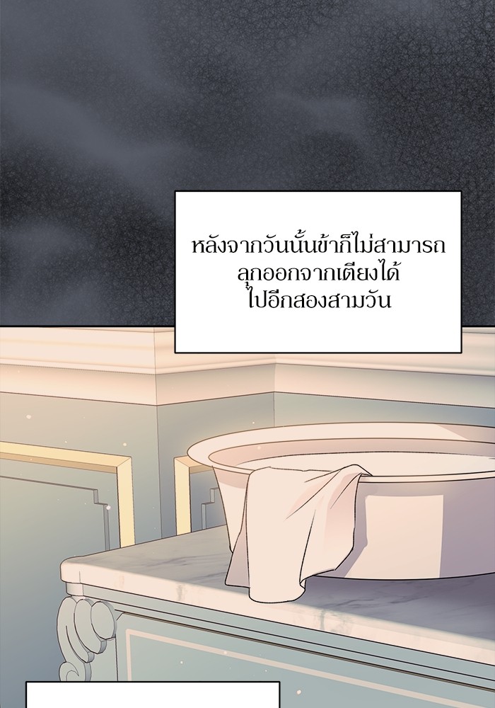 อ่านมังงะ The Tyrant Wants to Be Good ตอนที่ 6/22.jpg