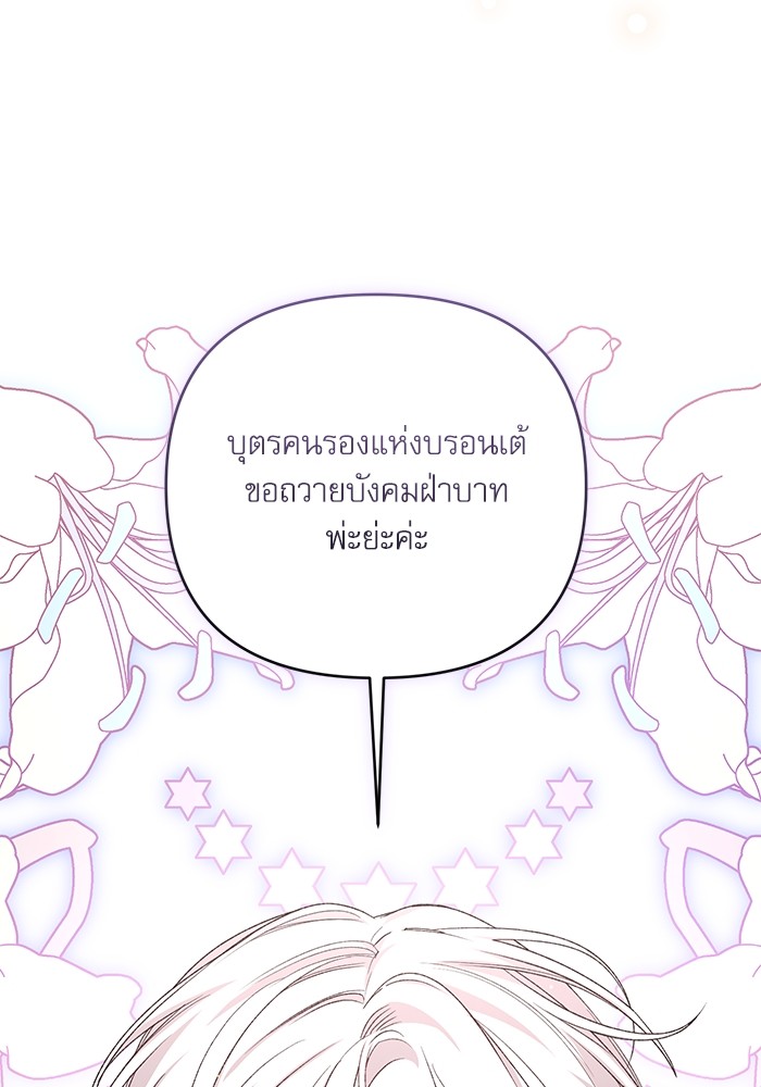 อ่านมังงะ The Tyrant Wants to Be Good ตอนที่ 65/22.jpg