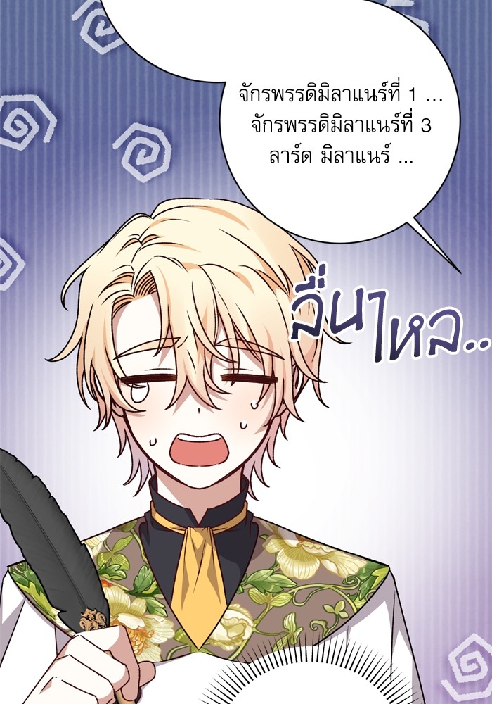 อ่านมังงะ The Tyrant Wants to Be Good ตอนที่ 24/22.jpg