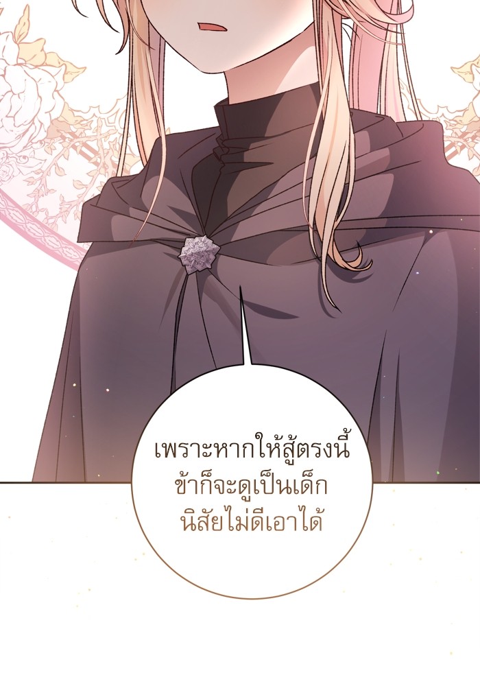 อ่านมังงะ The Tyrant Wants to Be Good ตอนที่ 20/22.jpg