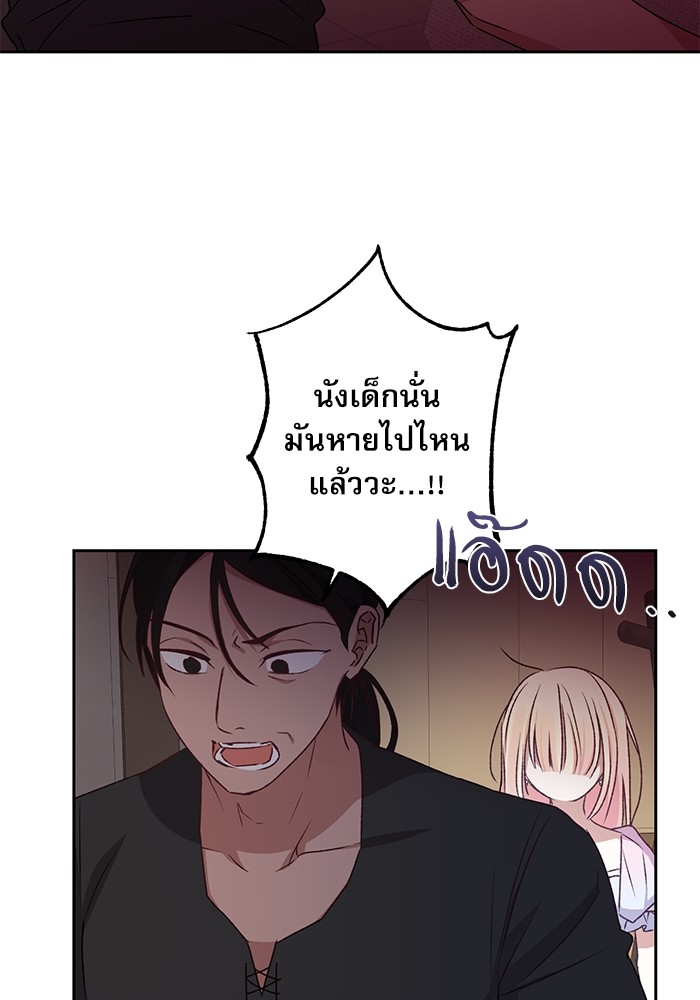 อ่านมังงะ The Tyrant Wants to Be Good ตอนที่ 8/22.jpg