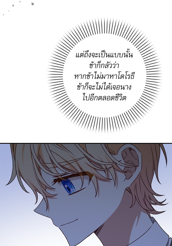 อ่านมังงะ The Tyrant Wants to Be Good ตอนที่ 43/22.jpg