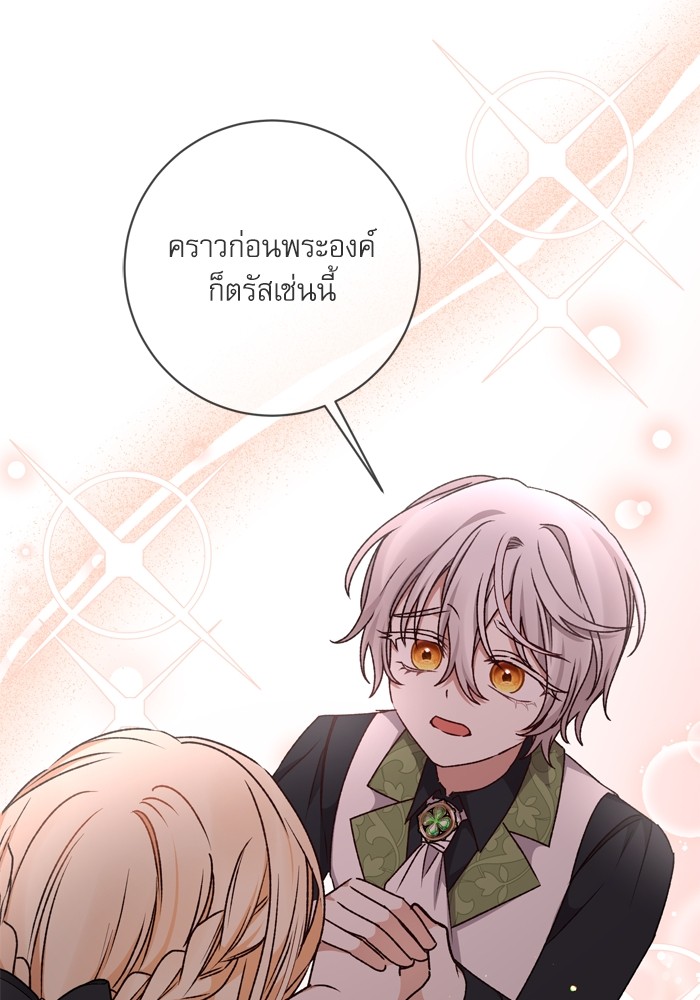 อ่านมังงะ The Tyrant Wants to Be Good ตอนที่ 28/22.jpg