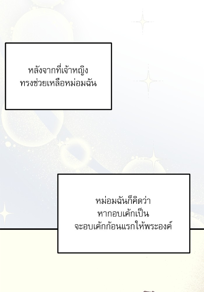 อ่านมังงะ The Tyrant Wants to Be Good ตอนที่ 60.5/22.jpg