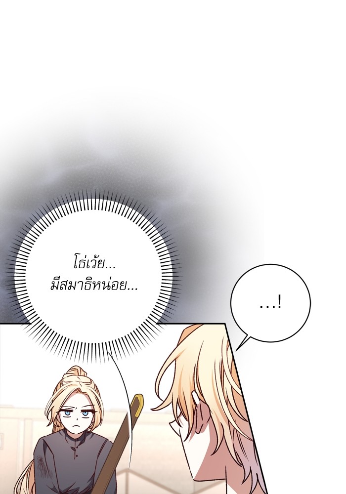 อ่านมังงะ The Tyrant Wants to Be Good ตอนที่ 21/22.jpg