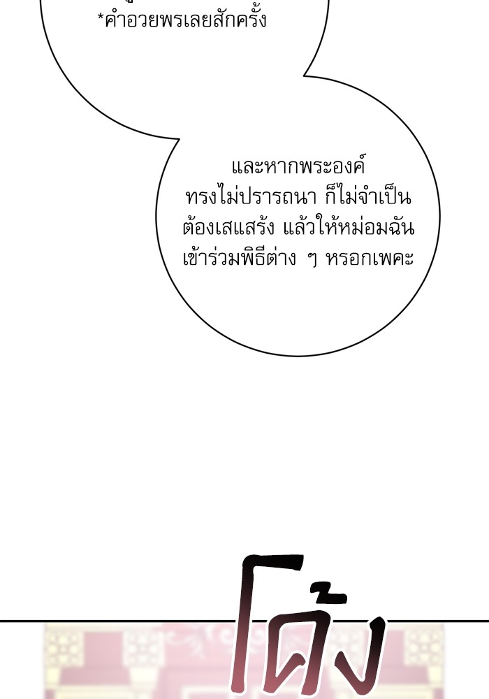 อ่านมังงะ The Tyrant Wants to Be Good ตอนที่ 41/22.jpg