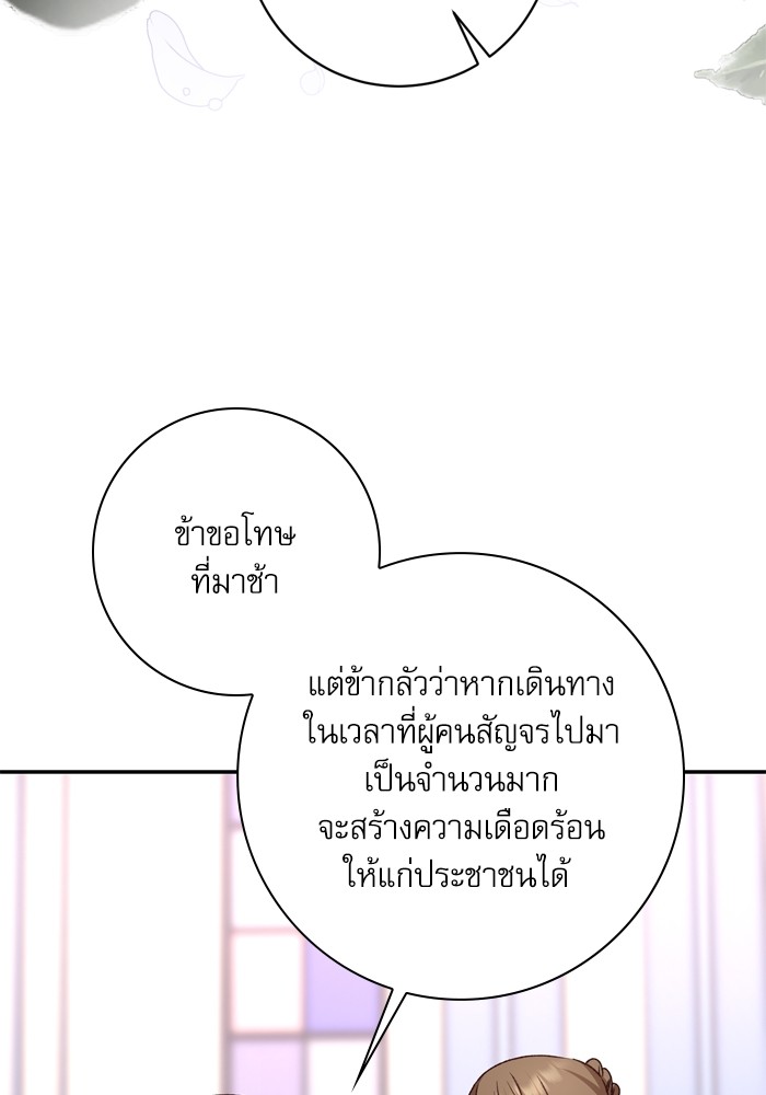 อ่านมังงะ The Tyrant Wants to Be Good ตอนที่ 44/22.jpg