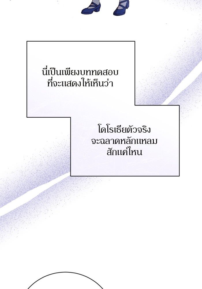 อ่านมังงะ The Tyrant Wants to Be Good ตอนที่ 34/22.jpg