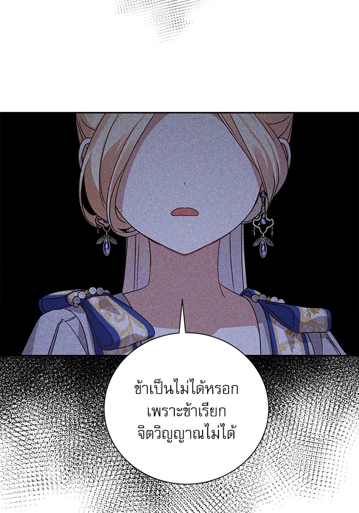 อ่านมังงะ The Tyrant Wants to Be Good ตอนที่ 4/22.jpg