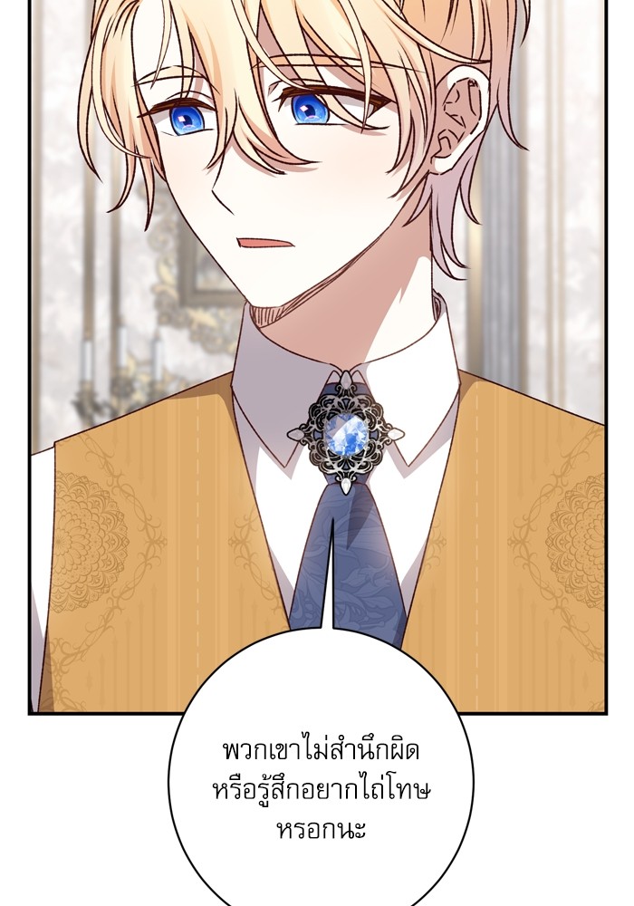 อ่านมังงะ The Tyrant Wants to Be Good ตอนที่ 47/22.jpg