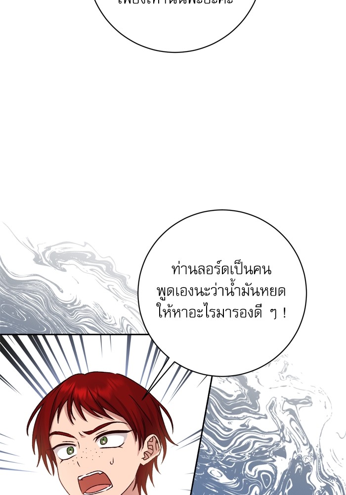 อ่านมังงะ The Tyrant Wants to Be Good ตอนที่ 31/22.jpg