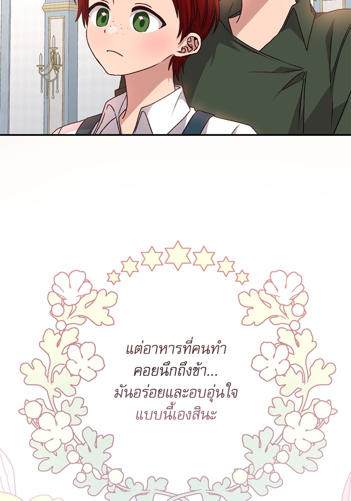 อ่านมังงะ The Tyrant Wants to Be Good ตอนที่ 36/23.jpg