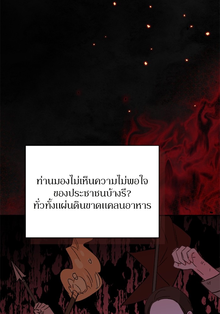 อ่านมังงะ The Tyrant Wants to Be Good ตอนที่ 59/23.jpg