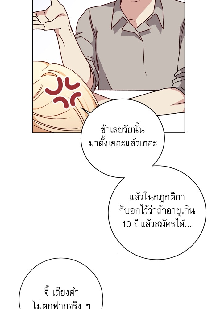 อ่านมังงะ The Tyrant Wants to Be Good ตอนที่ 16/23.jpg