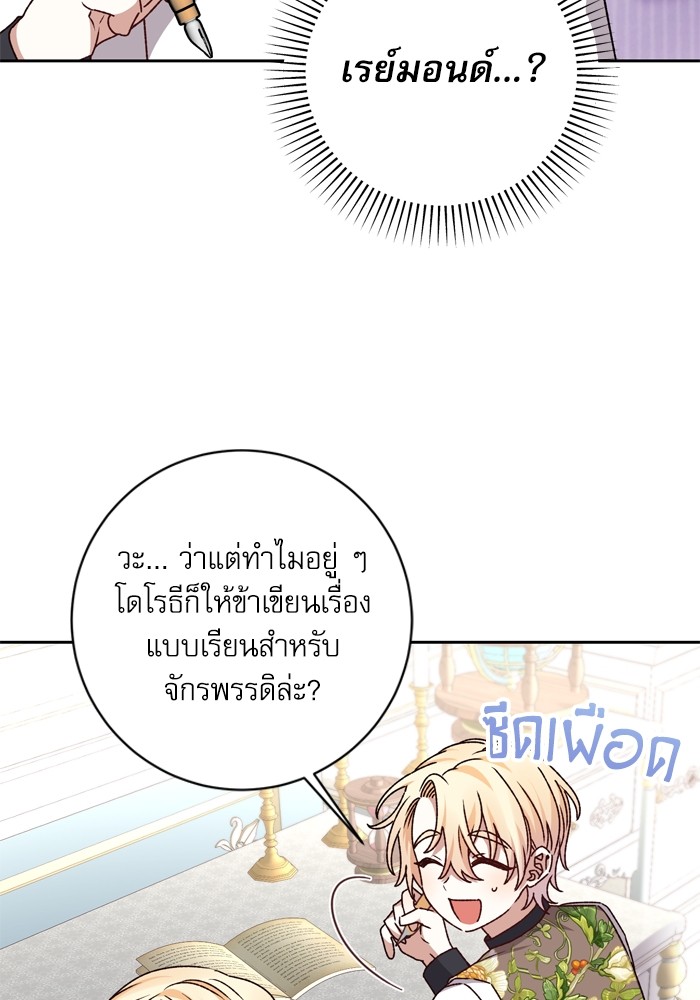 อ่านมังงะ The Tyrant Wants to Be Good ตอนที่ 24/23.jpg