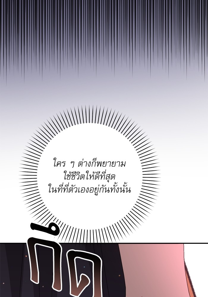 อ่านมังงะ The Tyrant Wants to Be Good ตอนที่ 45/23.jpg