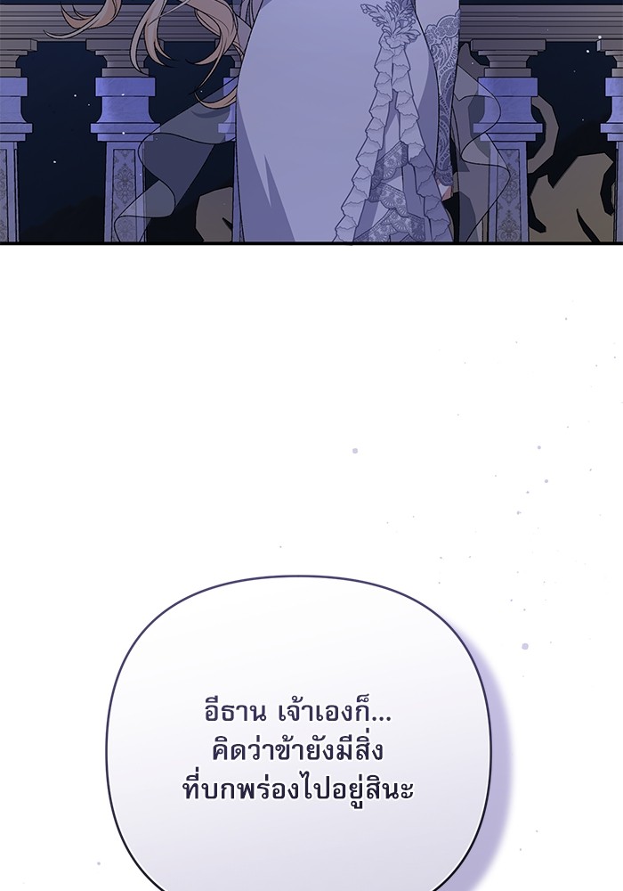 อ่านมังงะ The Tyrant Wants to Be Good ตอนที่ 62/23.jpg