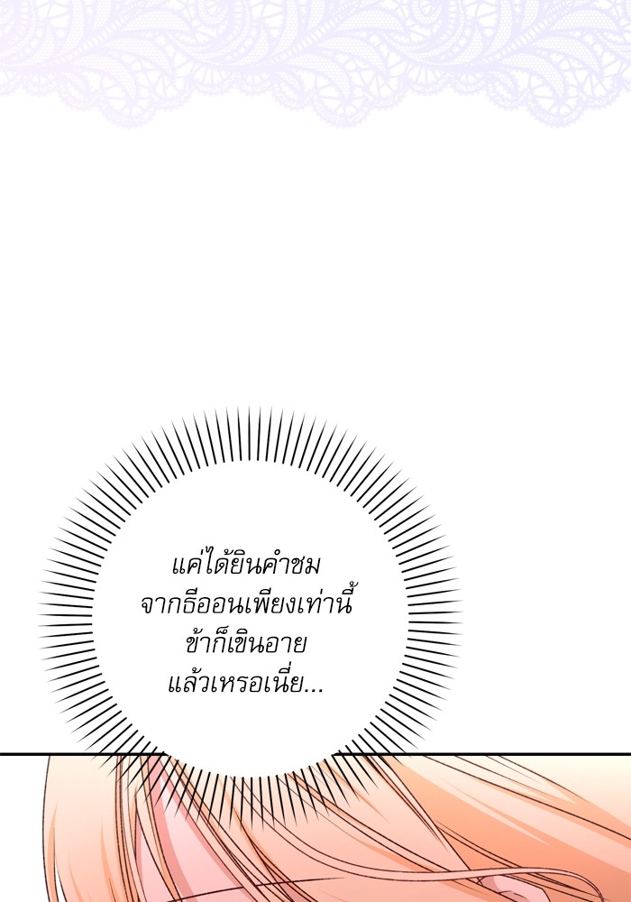 อ่านมังงะ The Tyrant Wants to Be Good ตอนที่ 50/23.jpg