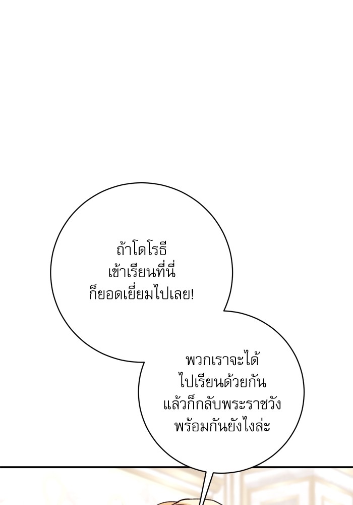 อ่านมังงะ The Tyrant Wants to Be Good ตอนที่ 40/23.jpg