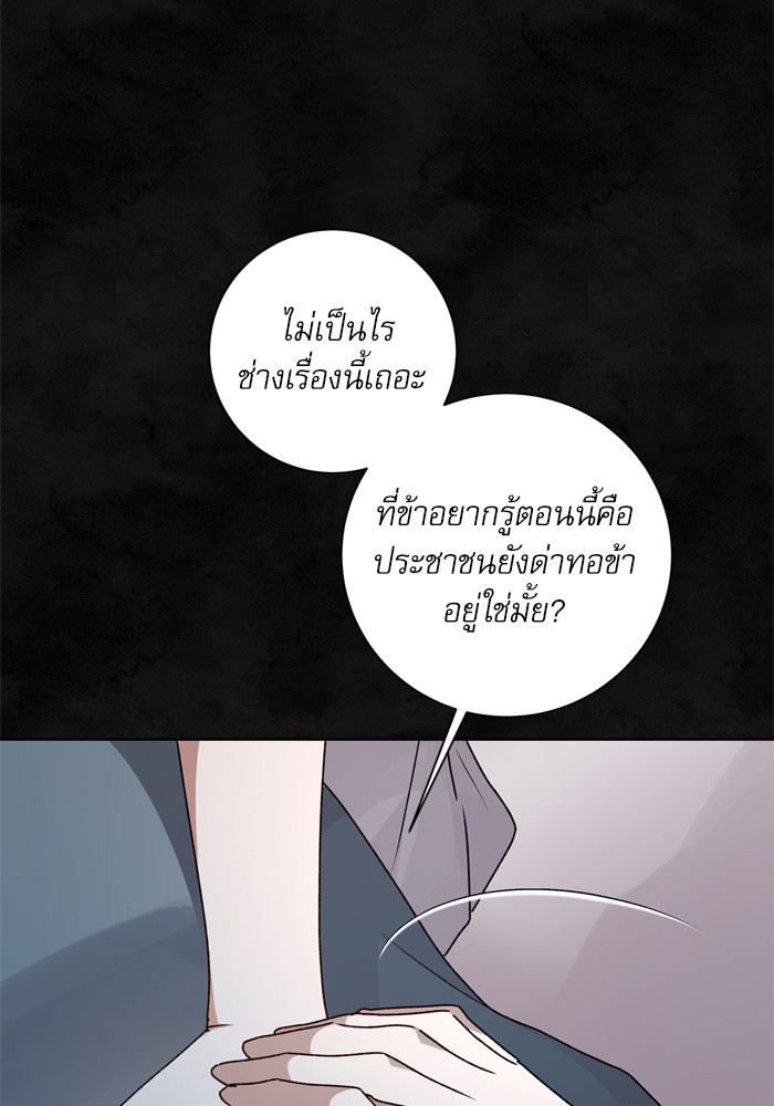 อ่านมังงะ The Tyrant Wants to Be Good ตอนที่ 32/23.jpg