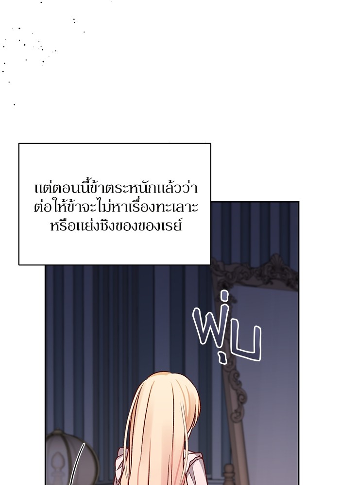 อ่านมังงะ The Tyrant Wants to Be Good ตอนที่ 9/23.jpg