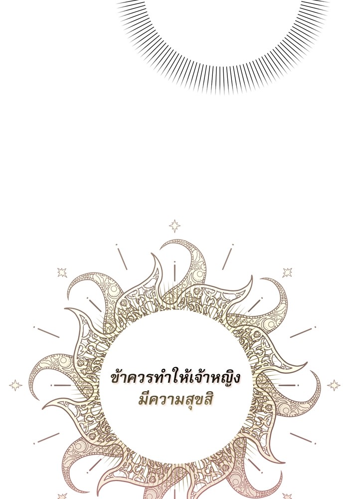 อ่านมังงะ The Tyrant Wants to Be Good ตอนที่ 35/23.jpg