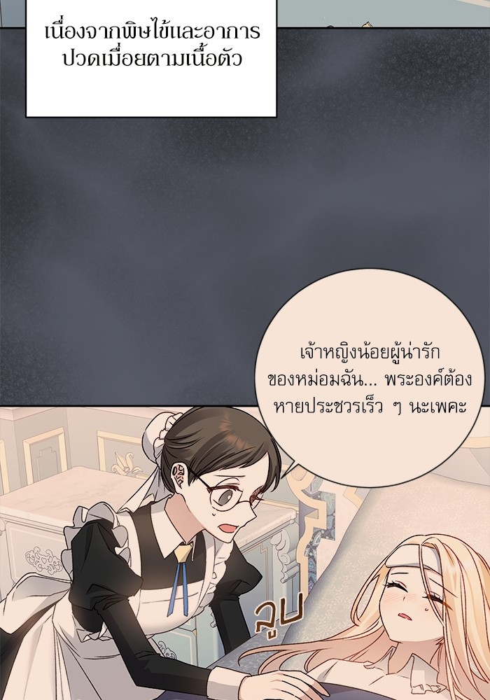 อ่านมังงะ The Tyrant Wants to Be Good ตอนที่ 6/23.jpg