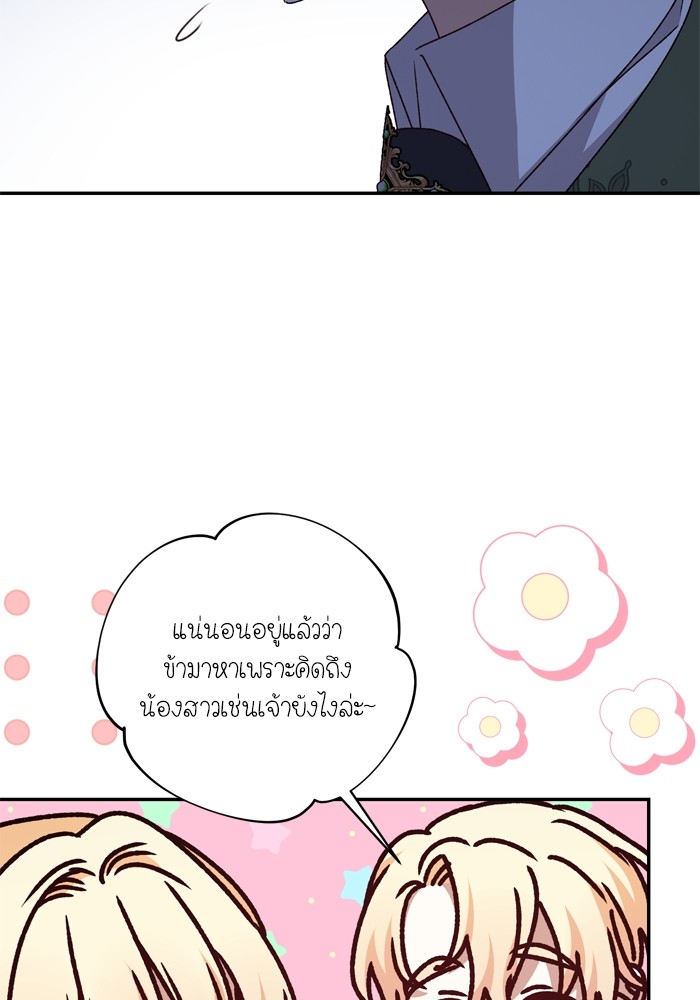 อ่านมังงะ The Tyrant Wants to Be Good ตอนที่ 43/23.jpg