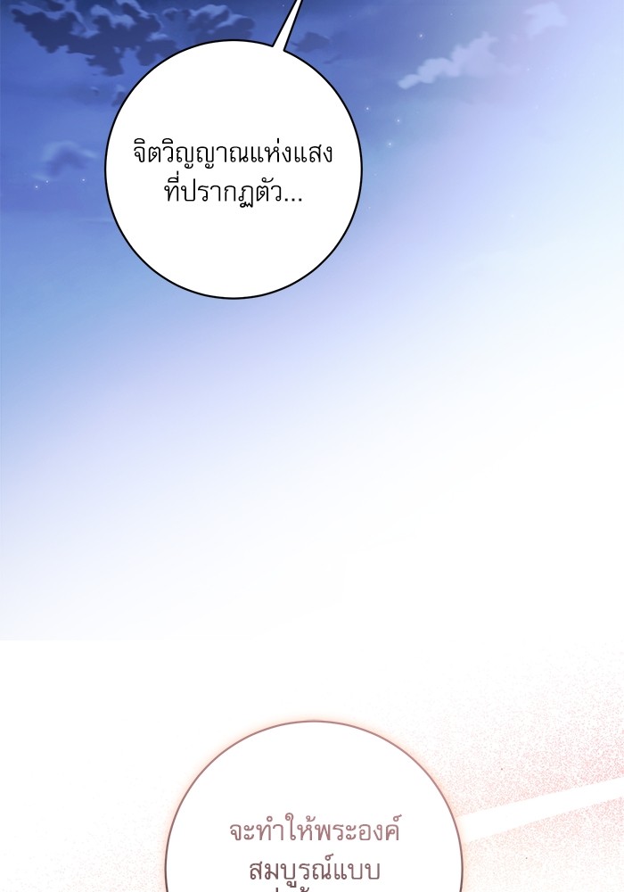 อ่านมังงะ The Tyrant Wants to Be Good ตอนที่ 56/23.jpg