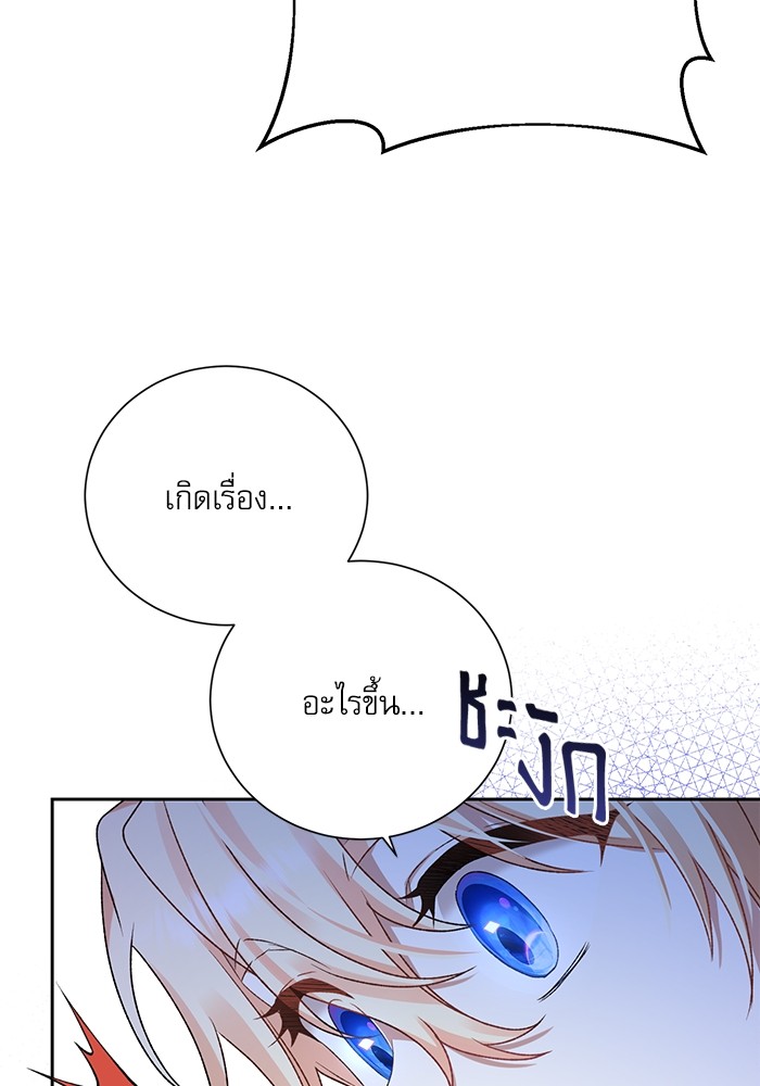 อ่านมังงะ The Tyrant Wants to Be Good ตอนที่ 3/23.jpg