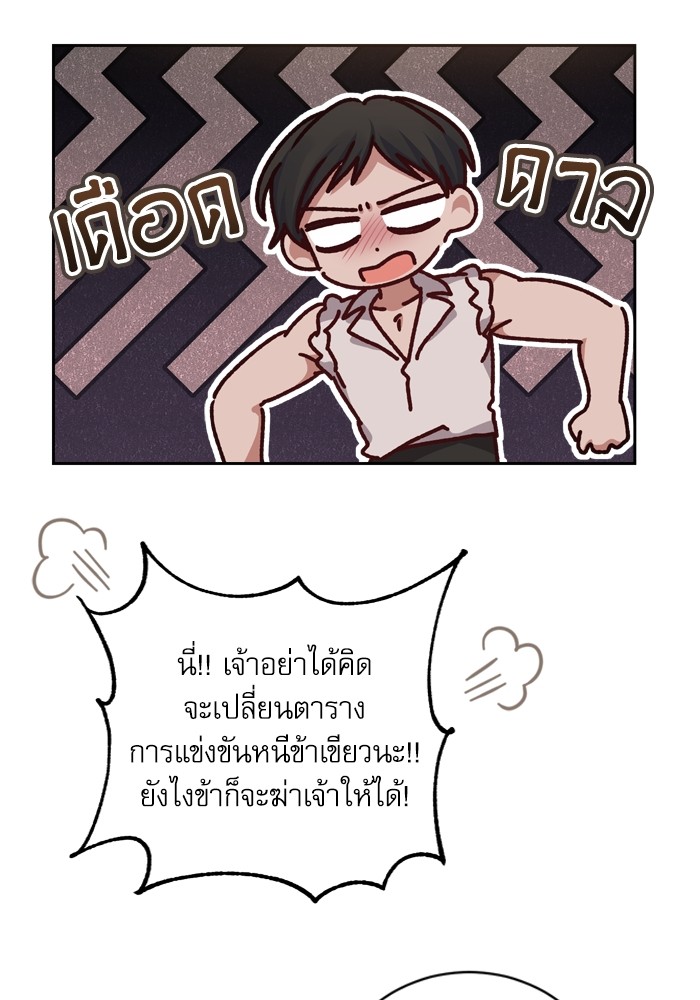 อ่านมังงะ The Tyrant Wants to Be Good ตอนที่ 20/23.jpg