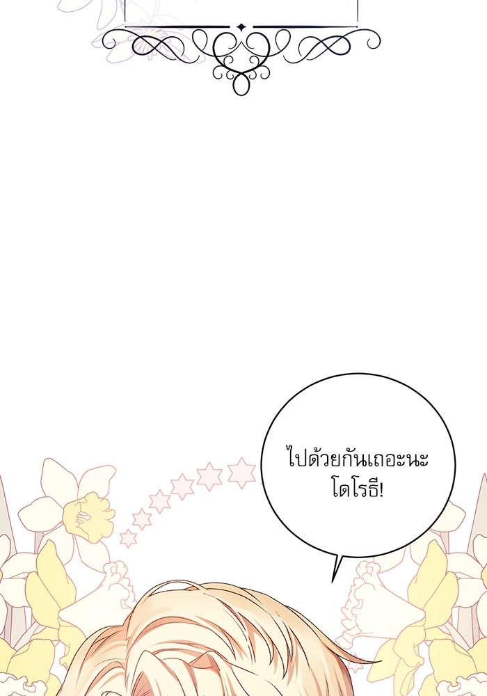 อ่านมังงะ The Tyrant Wants to Be Good ตอนที่ 1/23.jpg